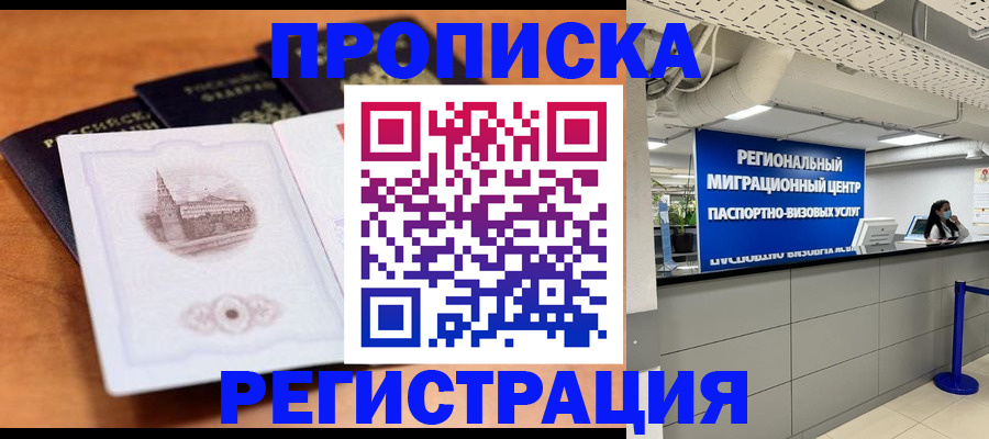 прописка для школы в Курганской области